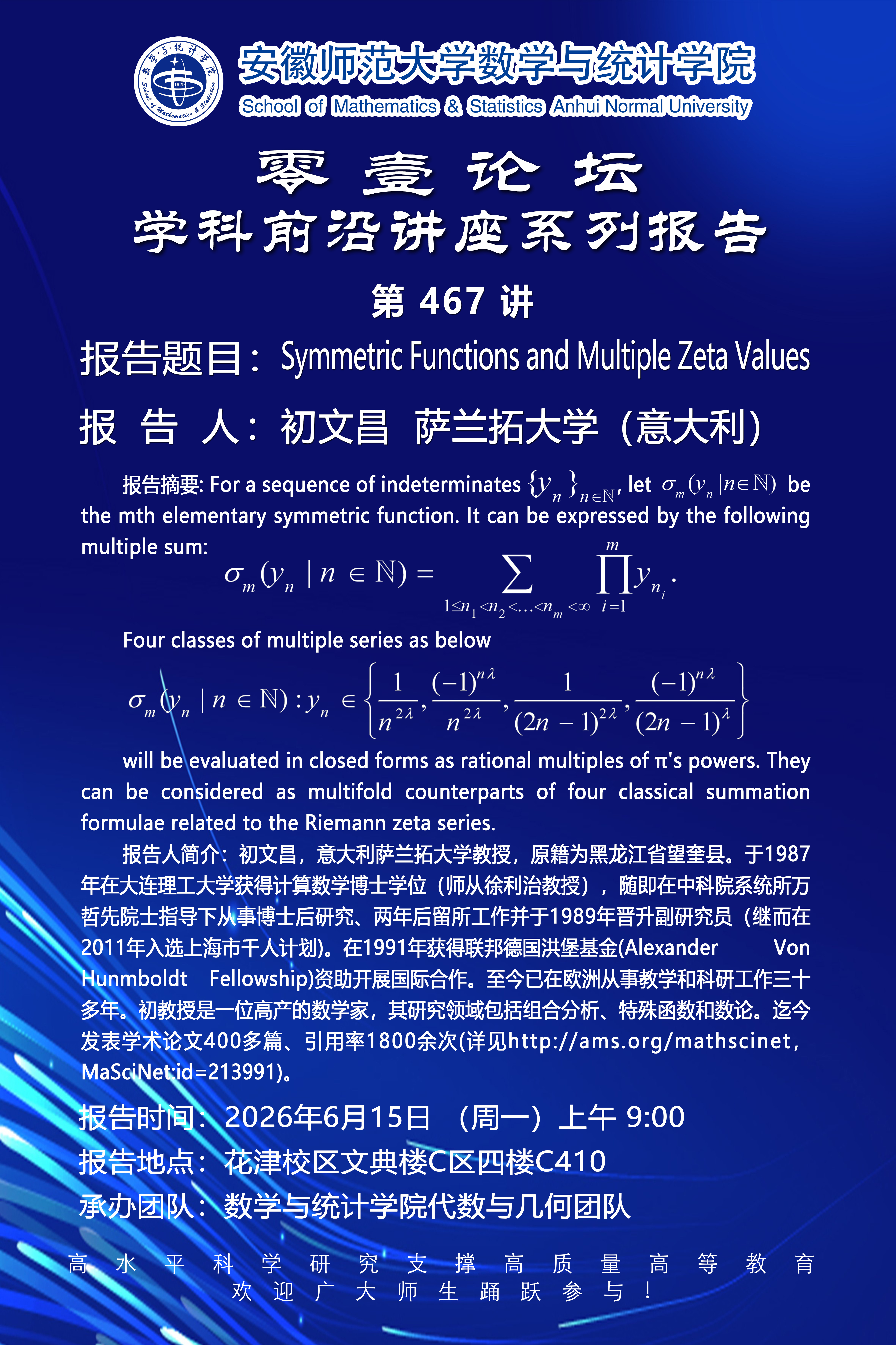 【学术预告】数统学院零壹论坛第467讲：Symmetric Functions and Multiple Zeta Values
