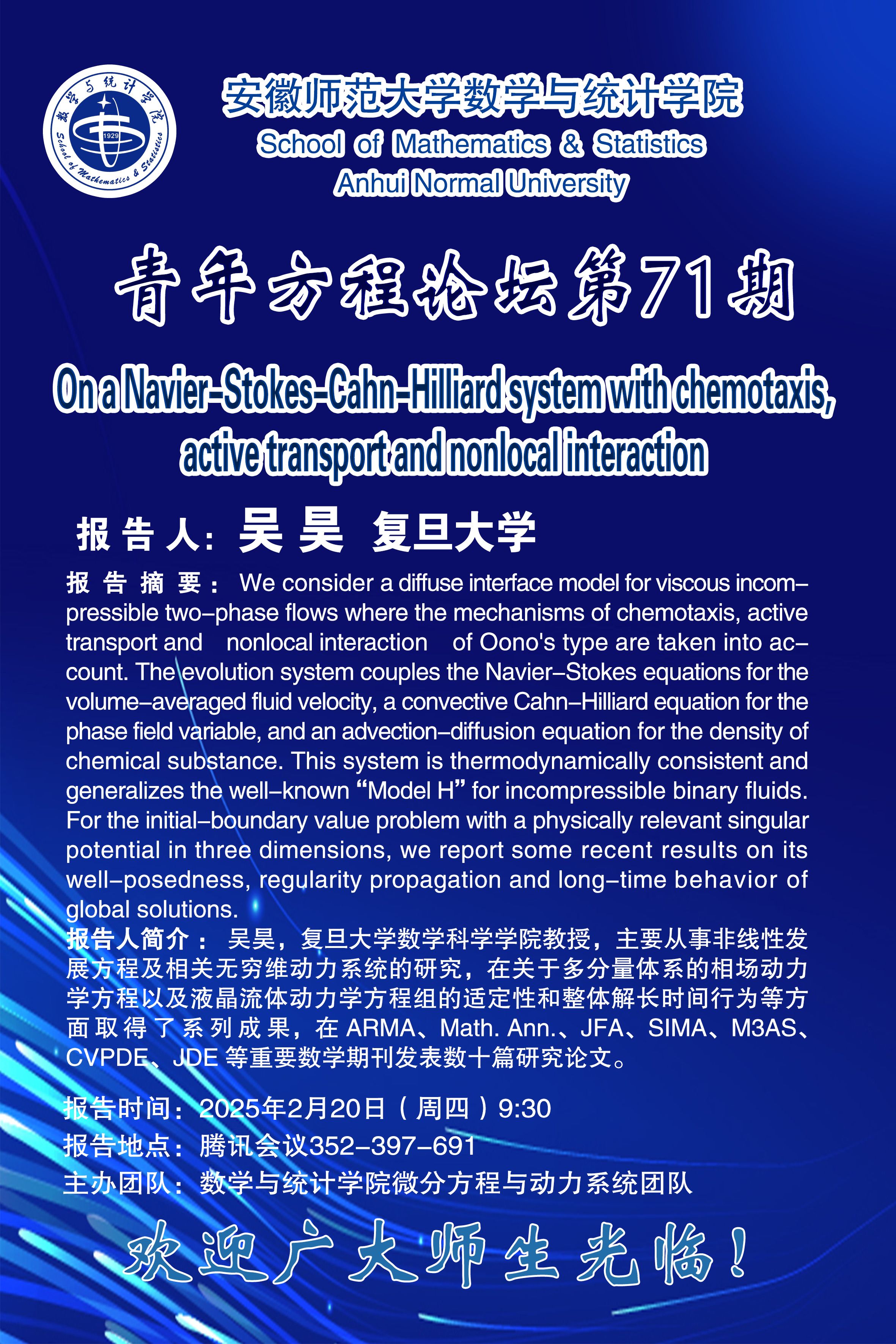 【学术预告】数统学院青年方程论坛第71期：On a Navier-Stokes-Cahn-Hilliard system with chemotaxis, active transport and nonlocal interaction