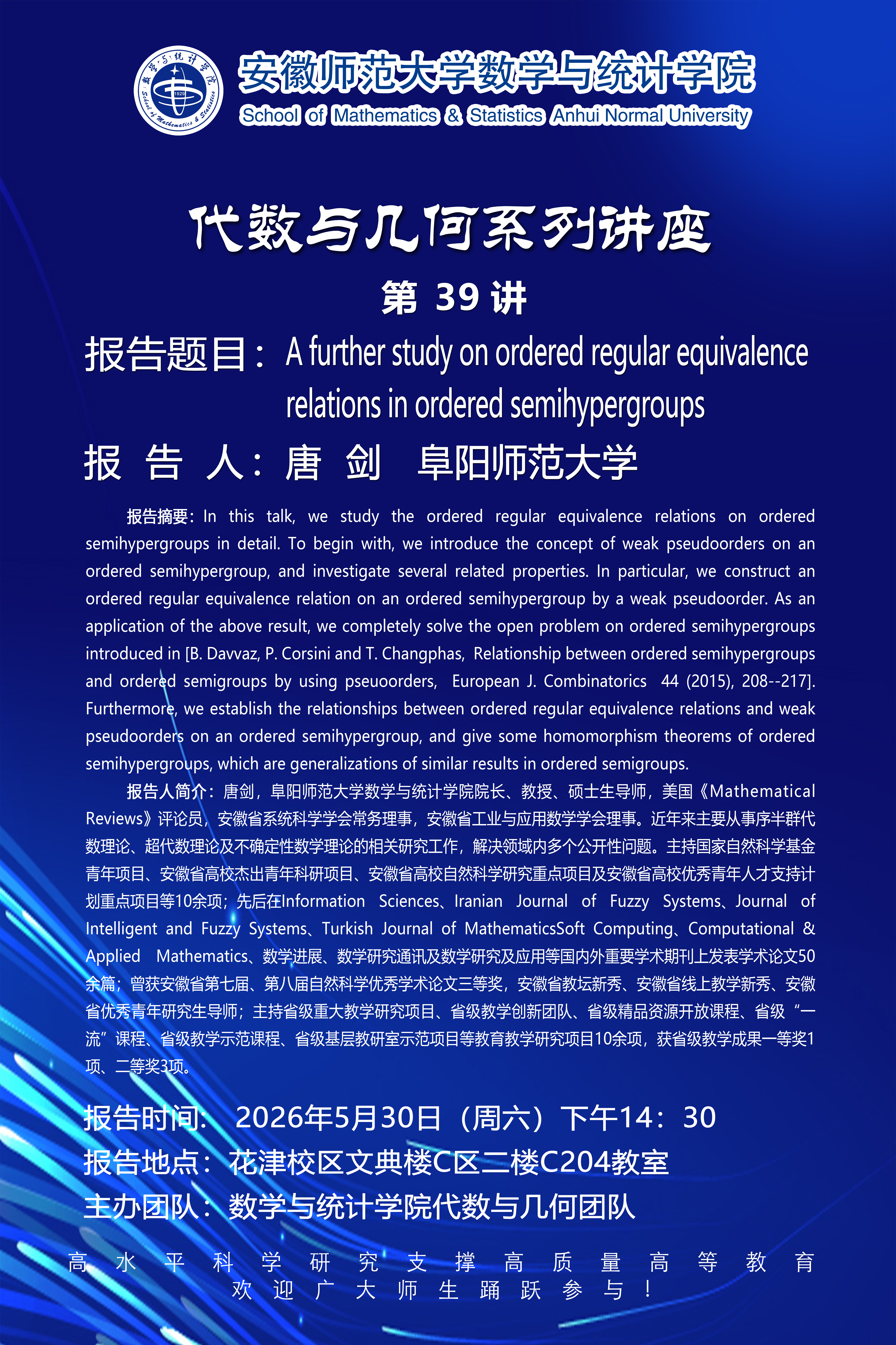 【学术预告】数统学院代数与几何系列讲座第39讲：A further study on ordered regular equivalence relations in ordered semihypergroups