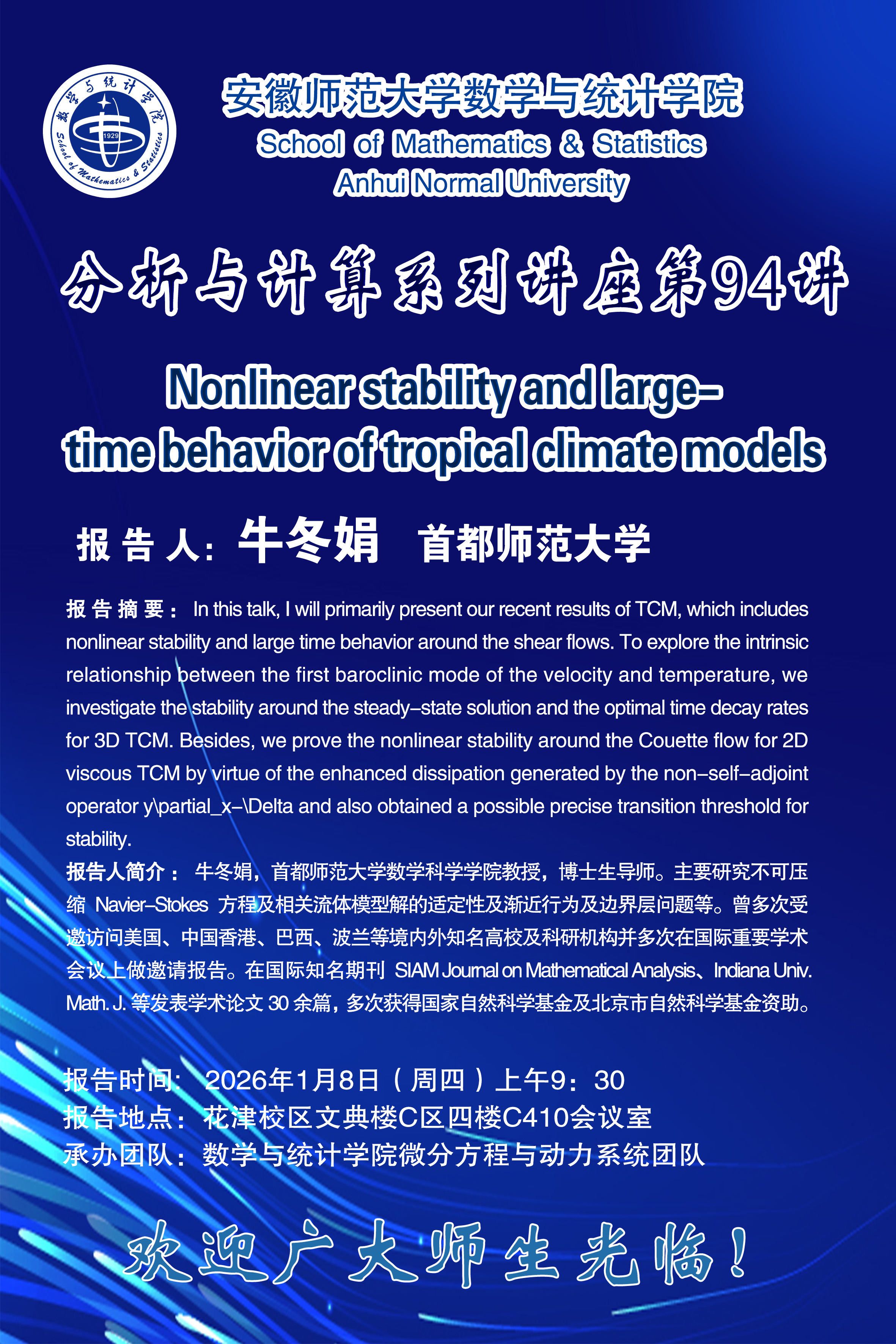 【学术预告】分析与计算系列讲座第94讲：Nonlinear stability and large-time behavior of tropical climate models