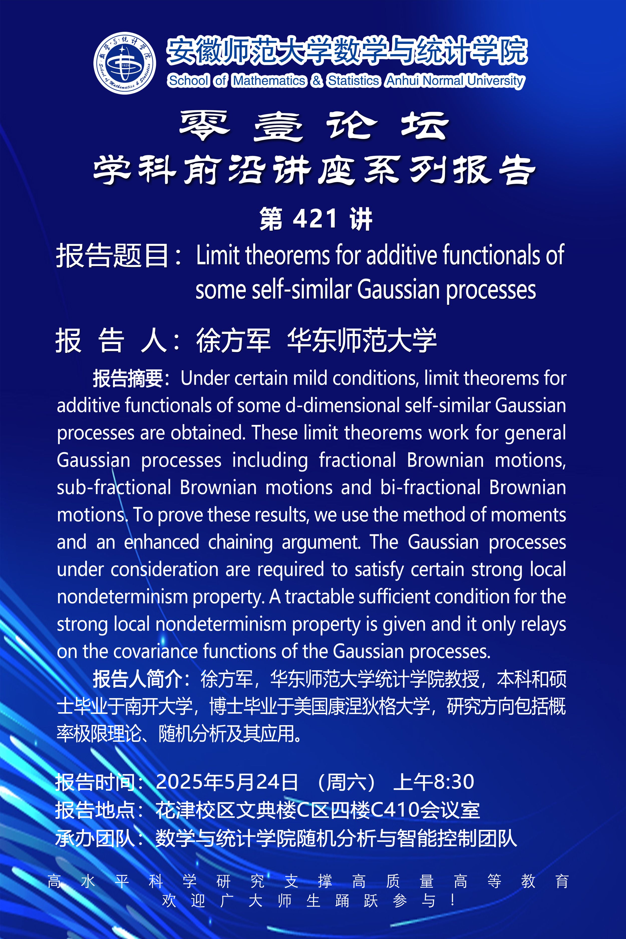 【学术预告】零壹论坛第421讲：Limit theorems for additive functionals of some self-similar Gaussian processes