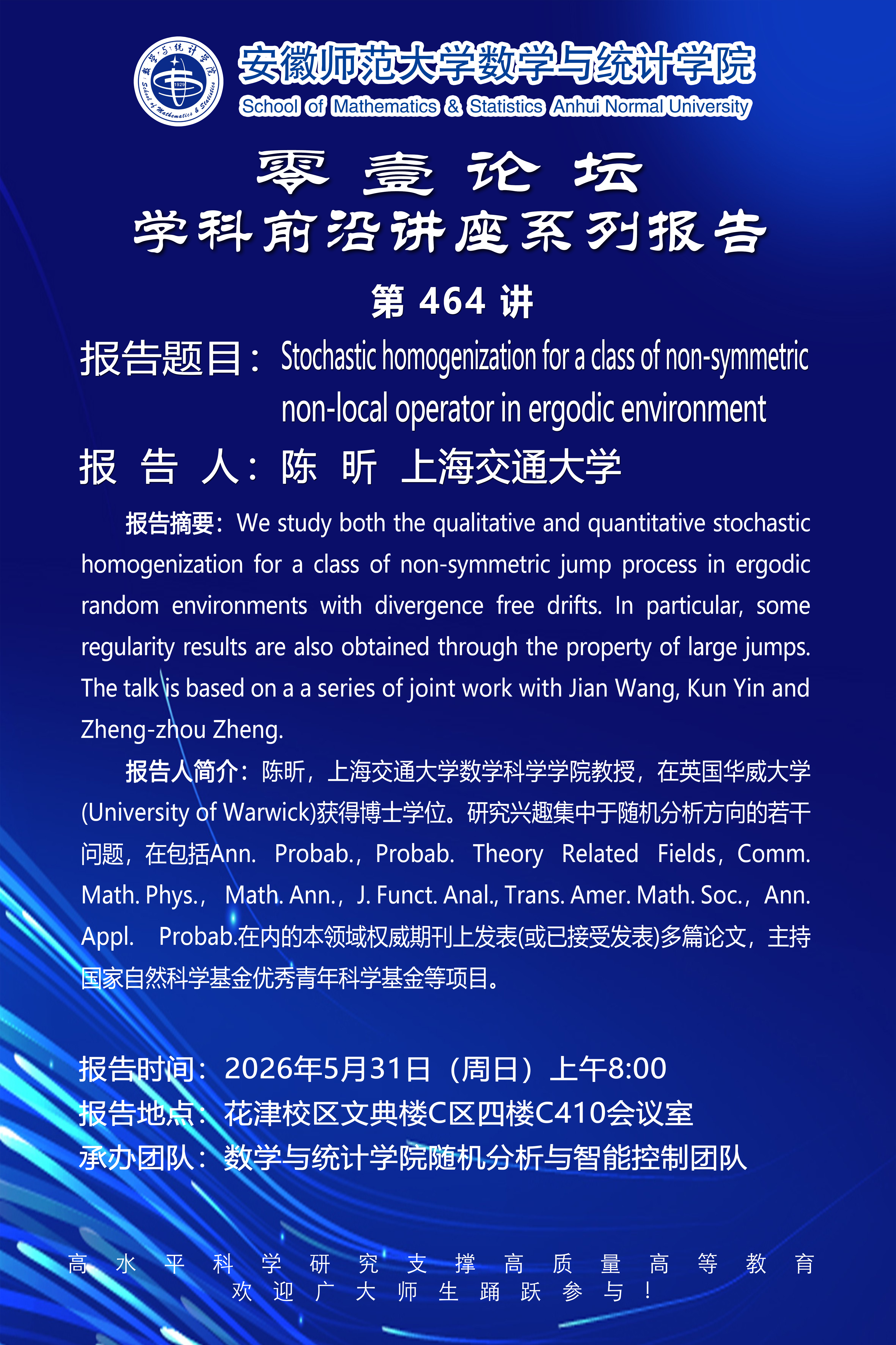 【学术预告】数统学院零壹论坛第464讲：Stochastic homogenization for a class of non-symmetric non-local operator in ergodic environment