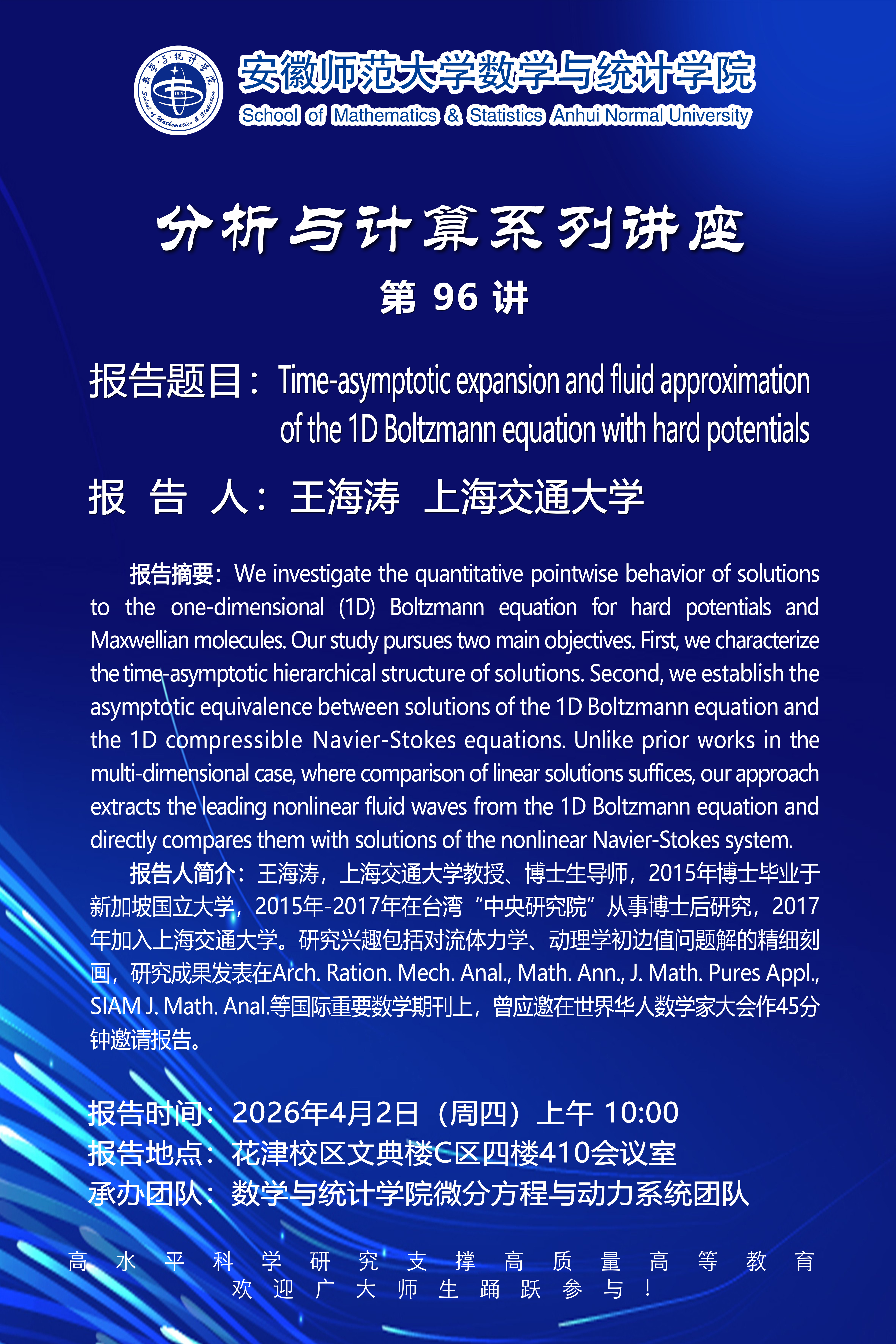 【学术预告】分析与计算系列讲座第96讲：Time-asymptotic expansion and fluid approximation of the 1D Boltzmann equation with hard potentials