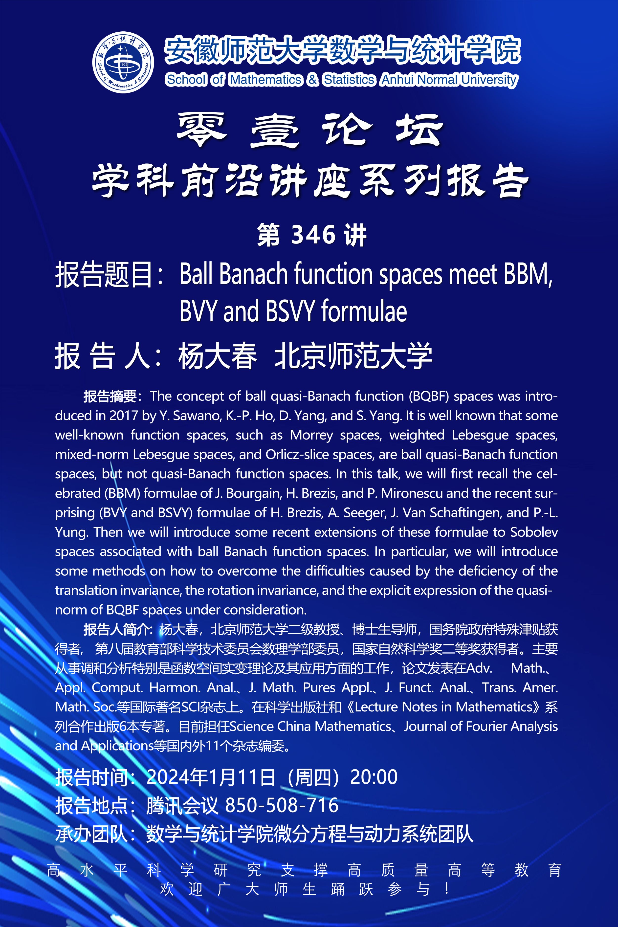 【学术预告】数学与统计学院零壹论坛第346讲：Ball Banach function spaces meet BBM, BVY and BSVY formulae