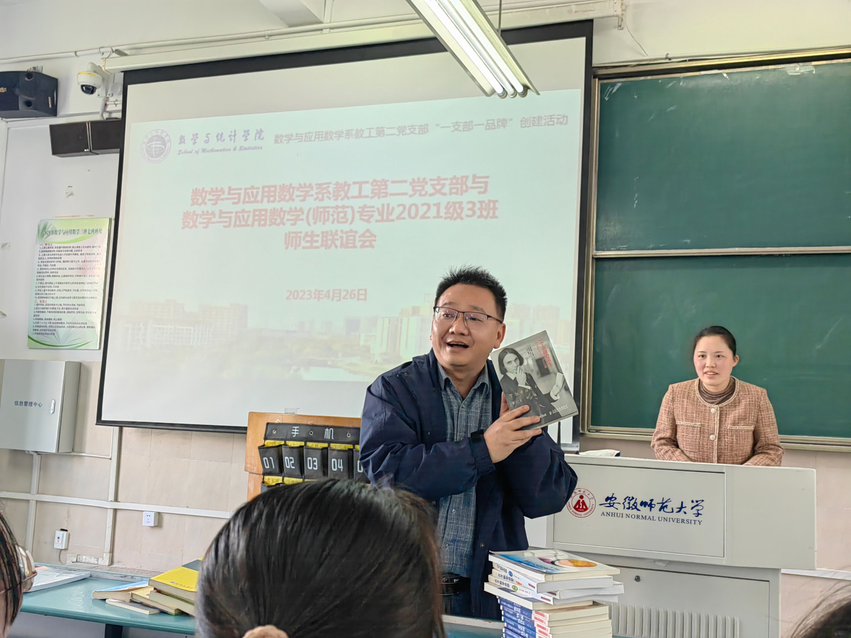 数学与应用数学系教工第二党支部与数学与应用数学（师范）专业2021级3班师生联谊会 数学与统计学院 6147