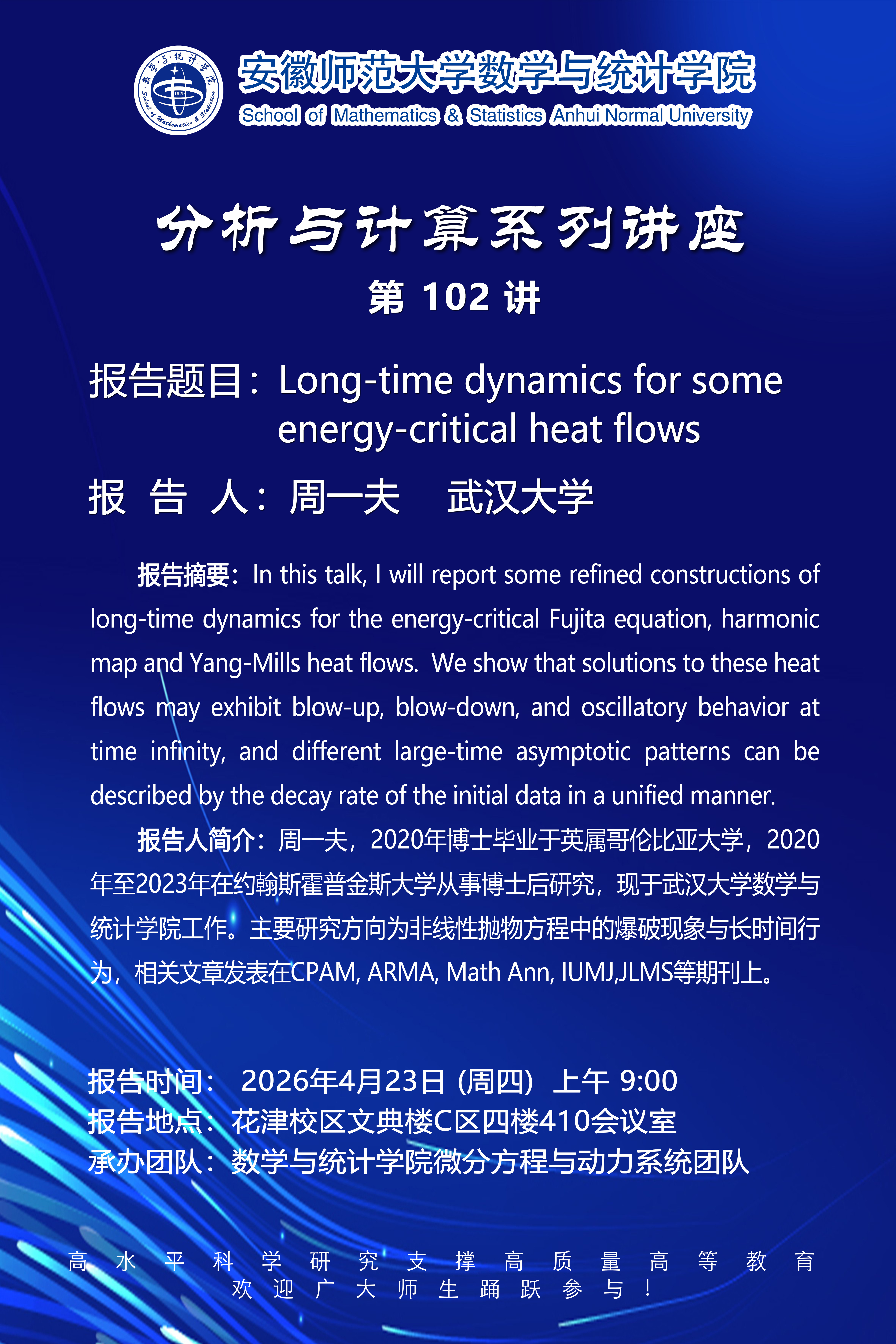 【学术预告】数统学院分析与计算系列讲座第102讲：Long-time dynamics for some energy-critical heat flows