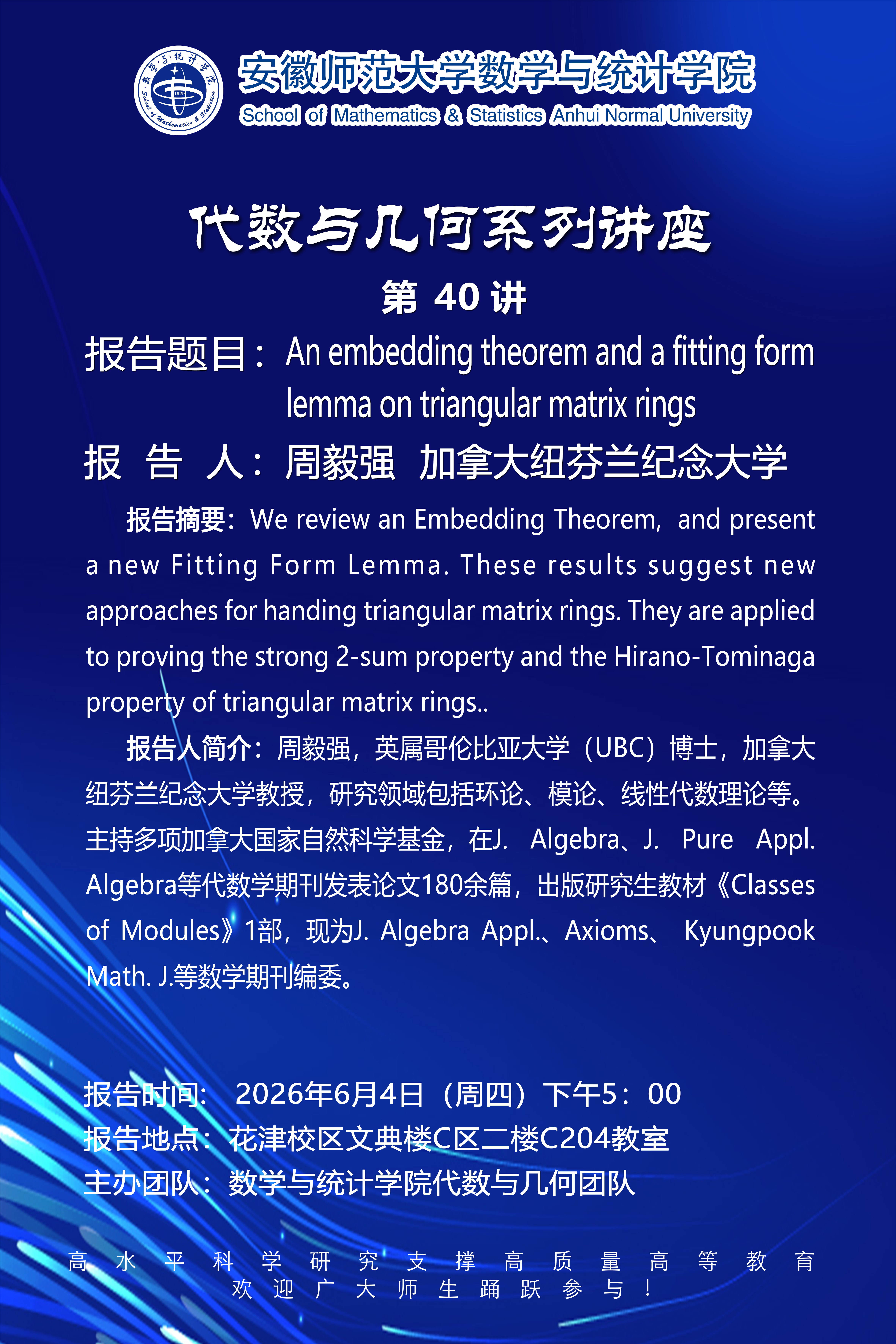 【学术预告】数统学院代数与几何系列讲座第40讲：An embedding theorem and a fitting form lemma on triangular matrix rings