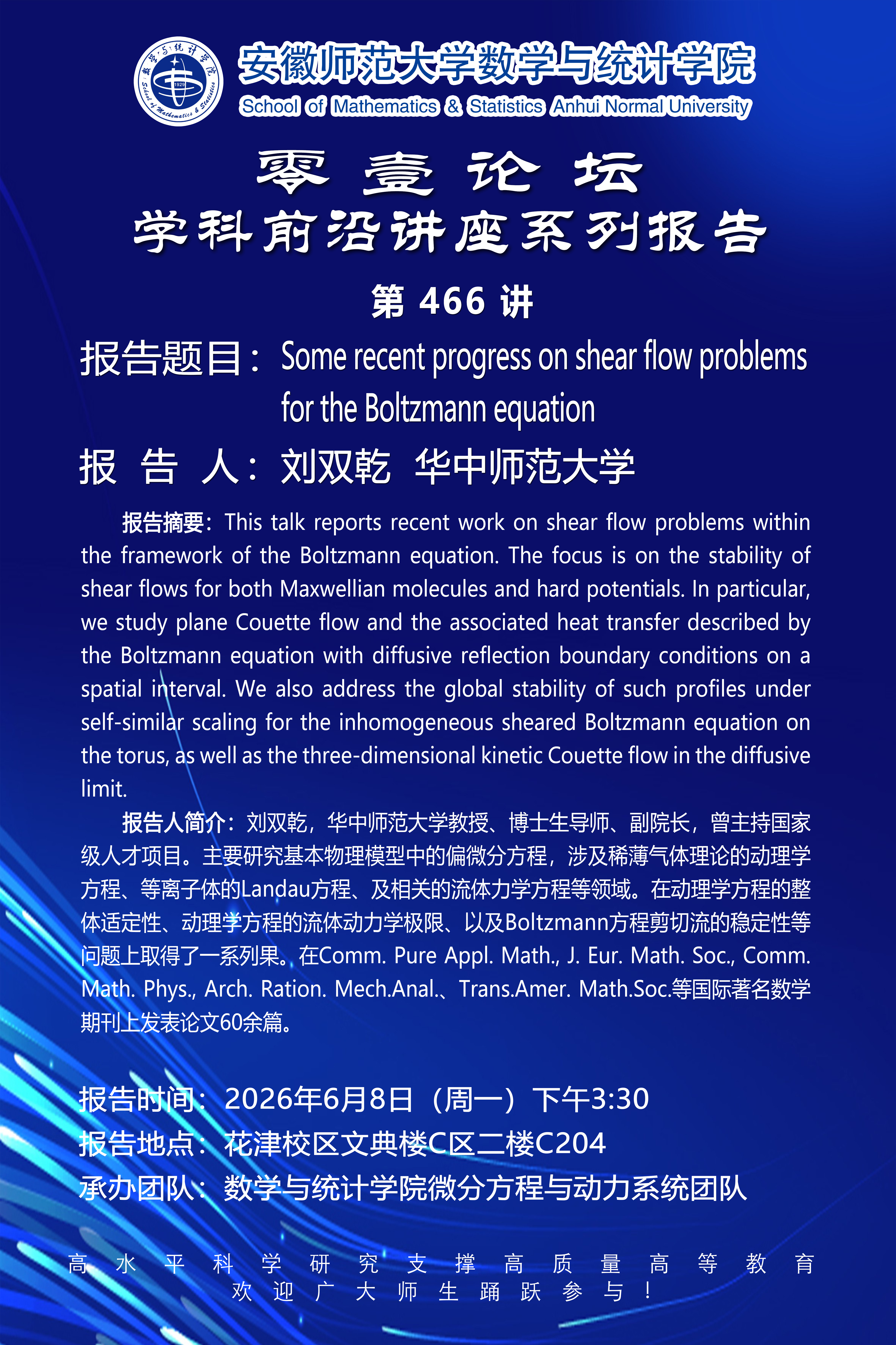 【学术预告】数统学院零壹论坛第466讲：Some recent progress on shear flow problems for the Boltzmann equation