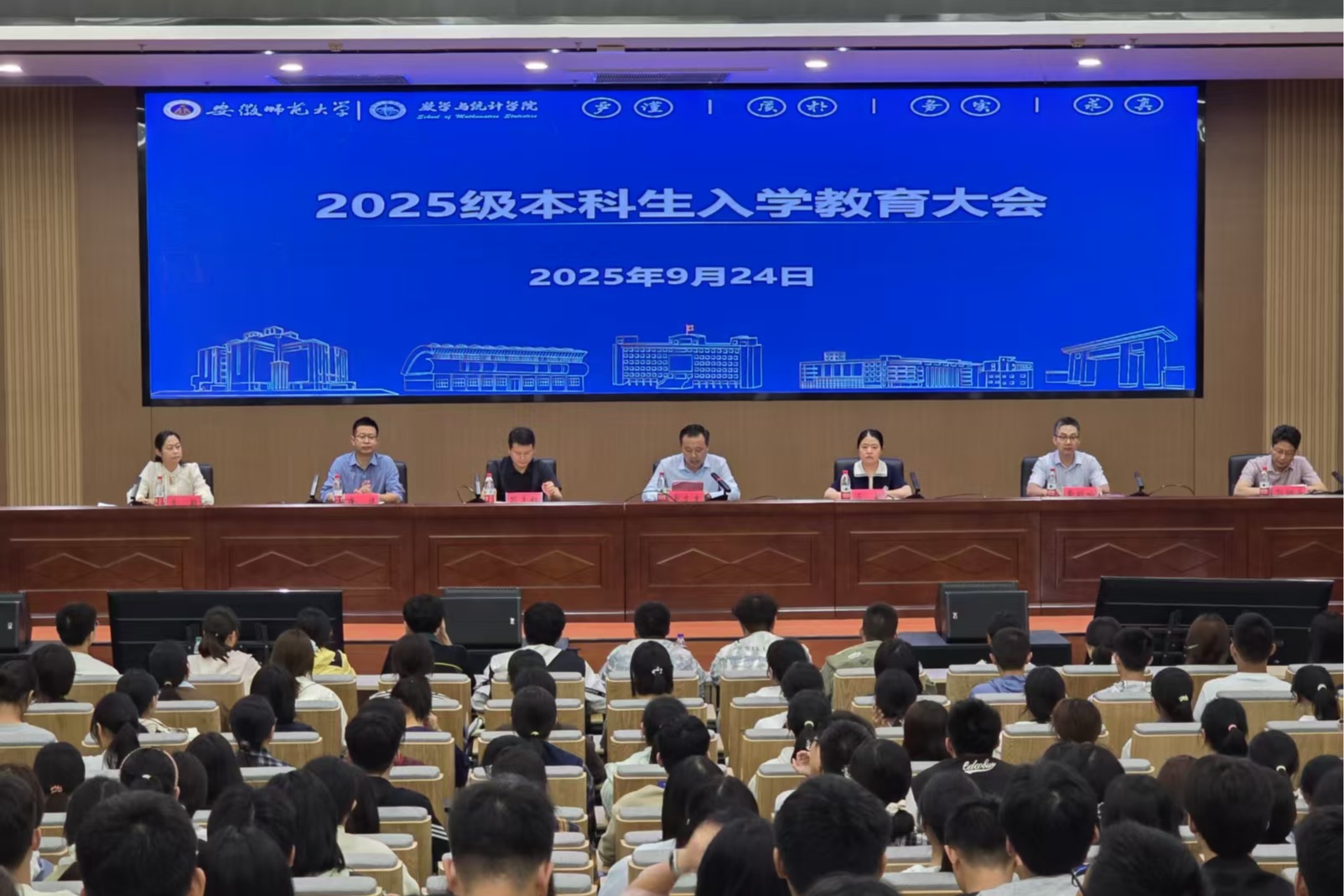 数学与统计学院召开2025级本科生入学教育大会