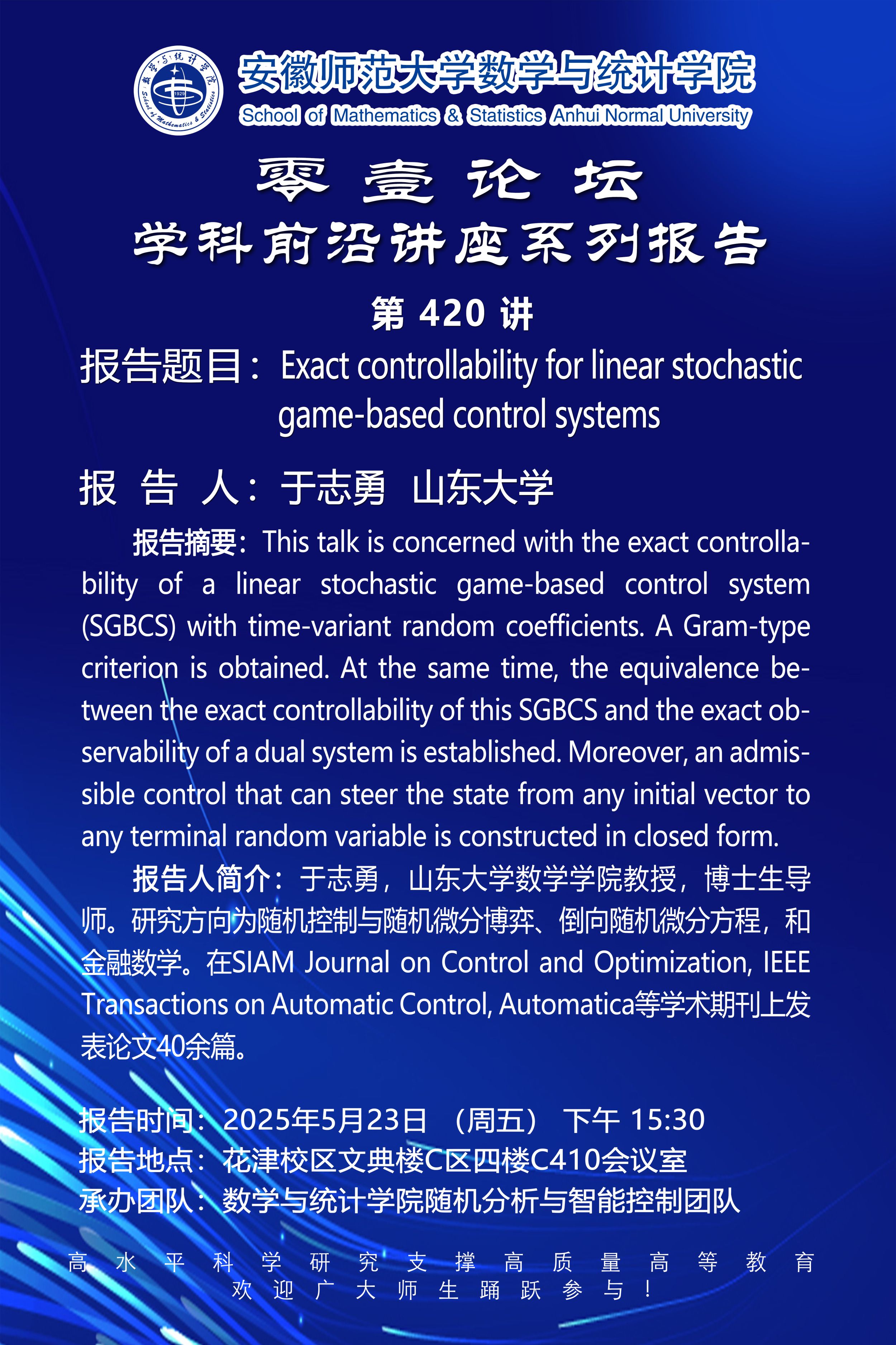 【学术预告】零壹论坛第420讲：Exact controllability for linear stochastic game-based control  systems